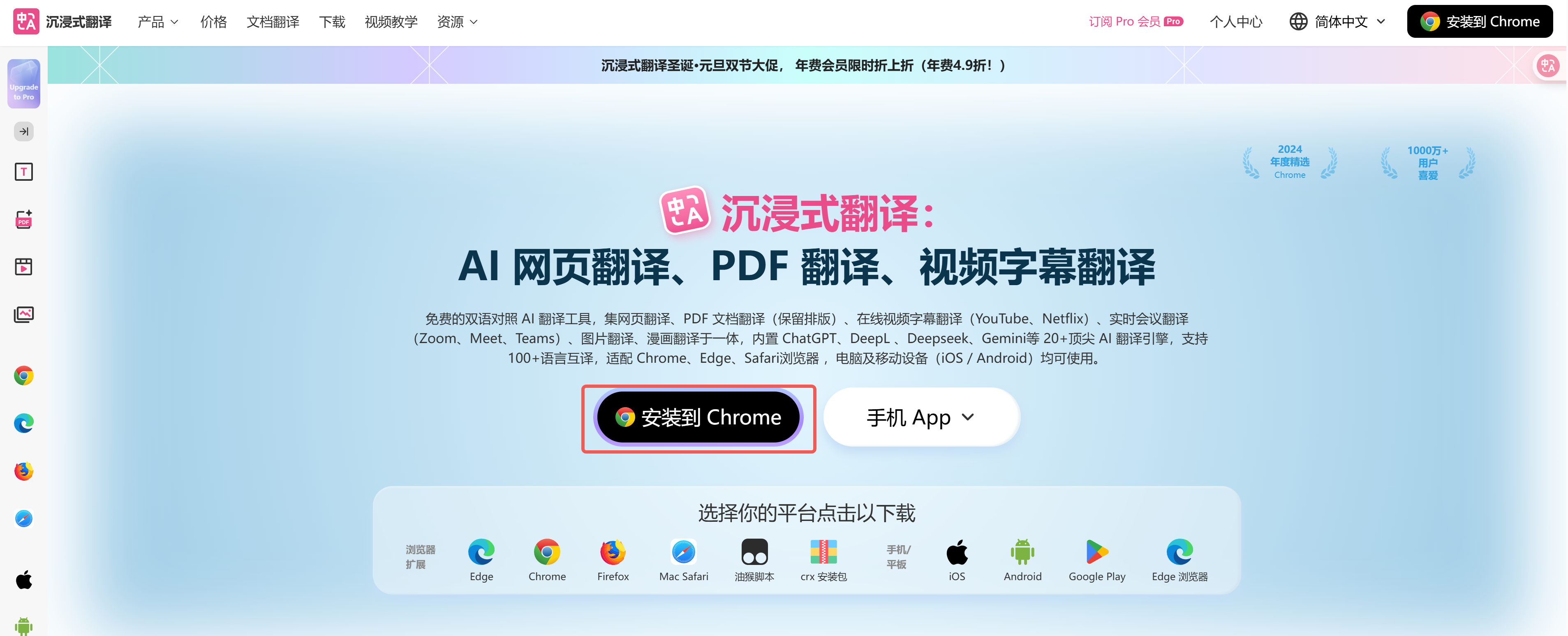 沉浸式翻译插件安装