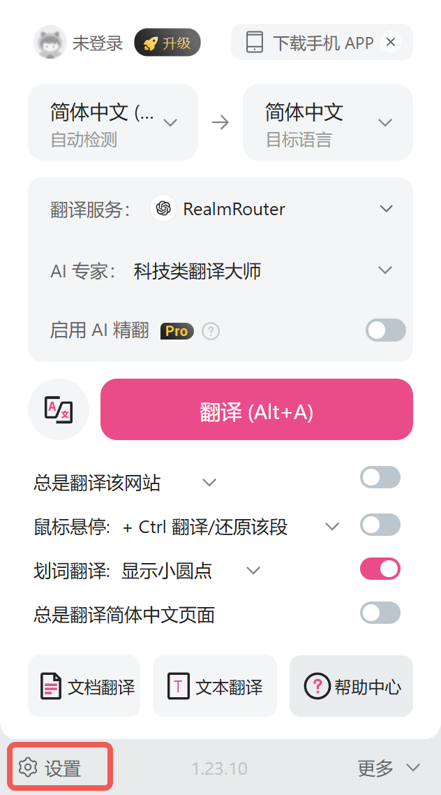 沉浸式翻译插件设置