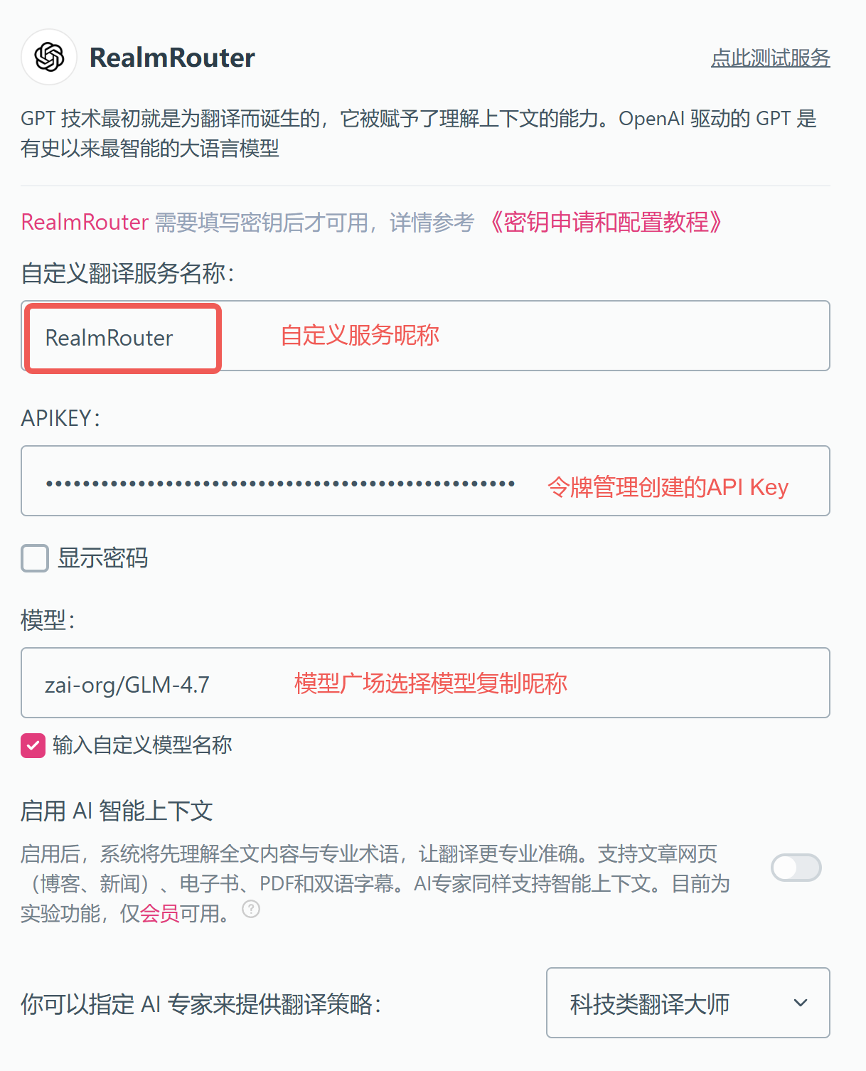 沉浸式翻译插件配置