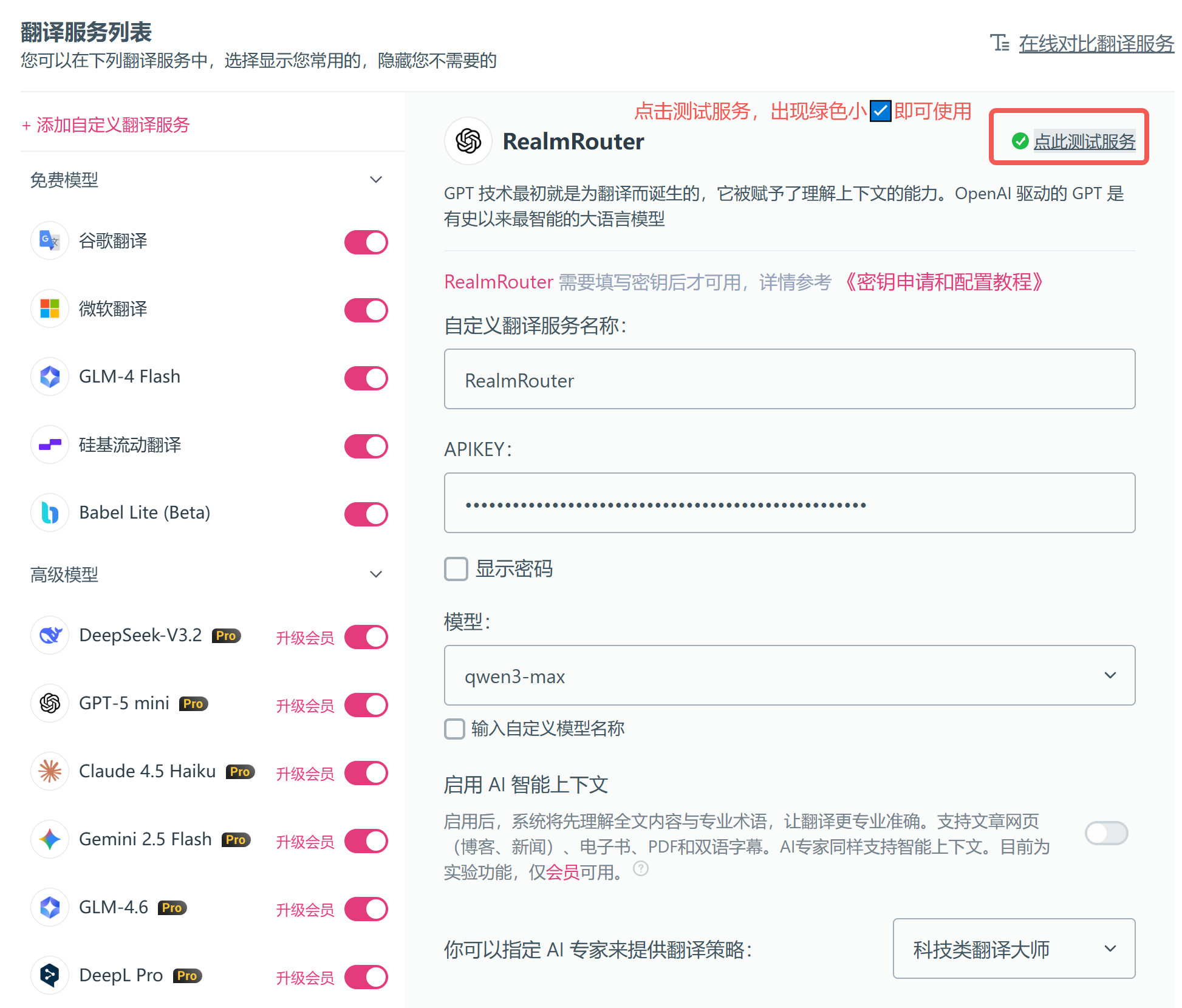 沉浸式翻译插件配置