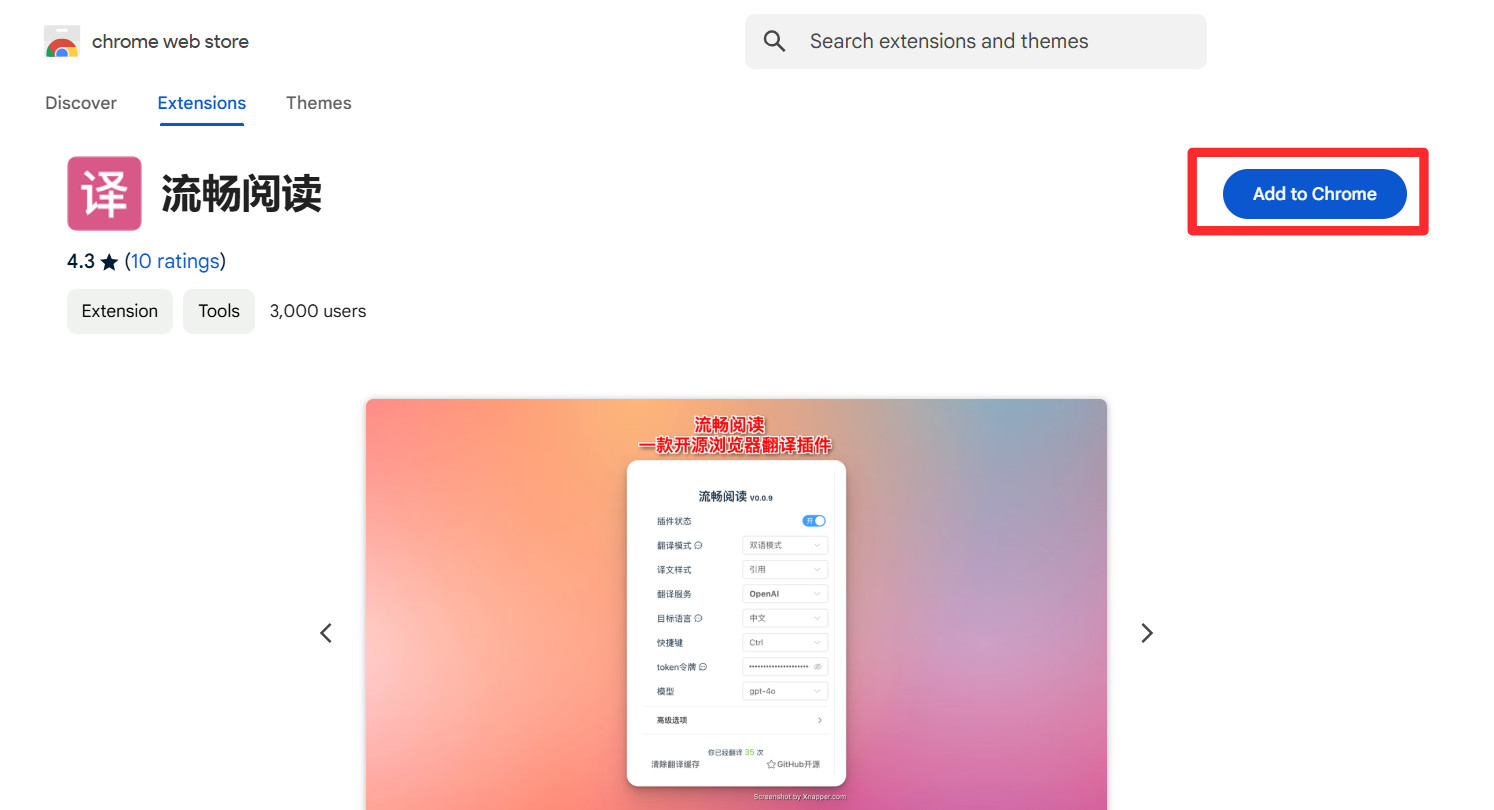 安装流畅阅读插件