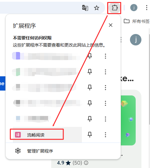 找到流畅阅读扩展