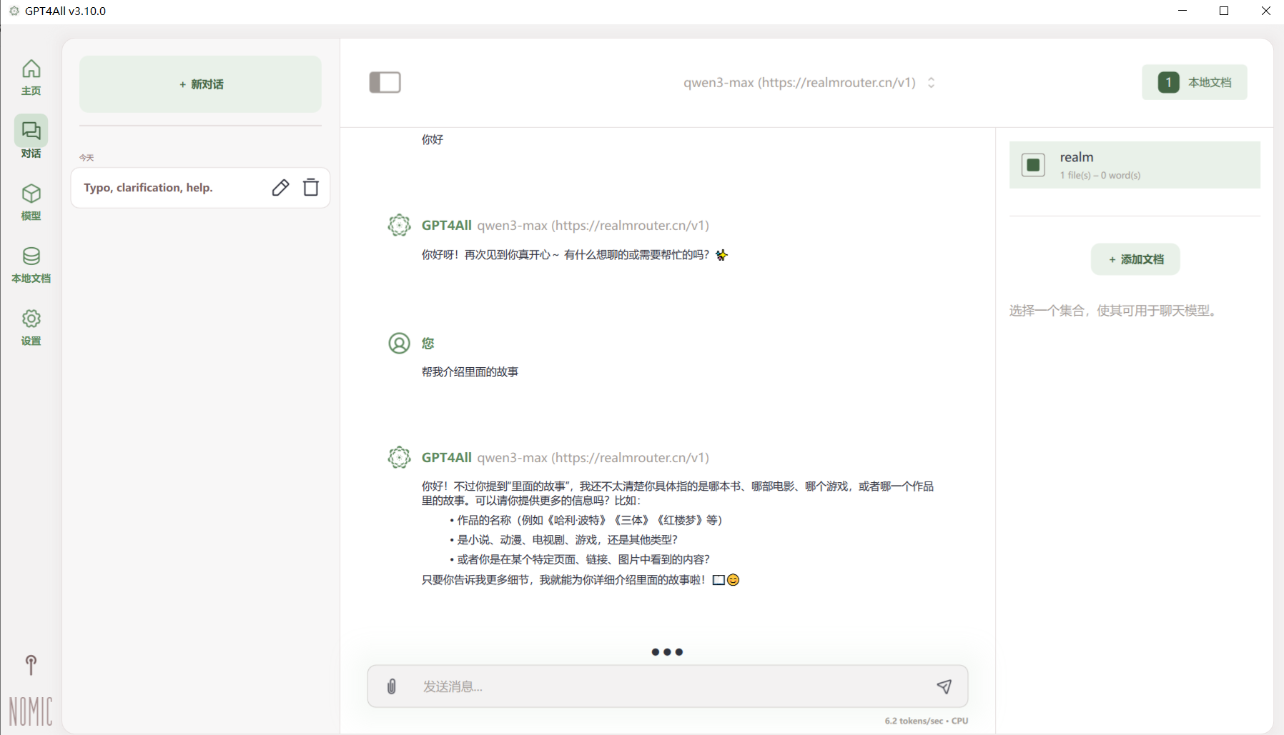 使用私有知识库