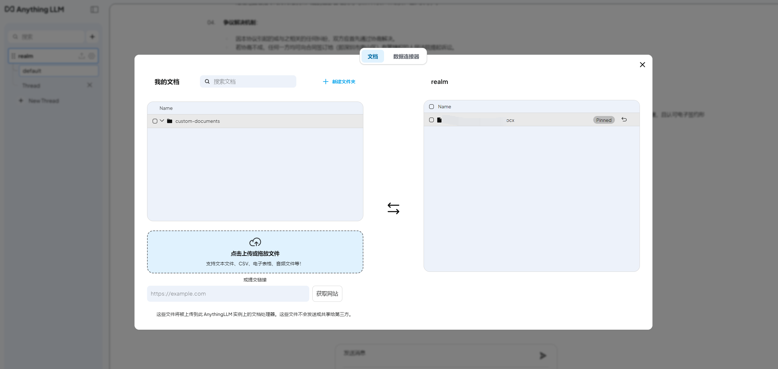 AnythingLLM 上传文件