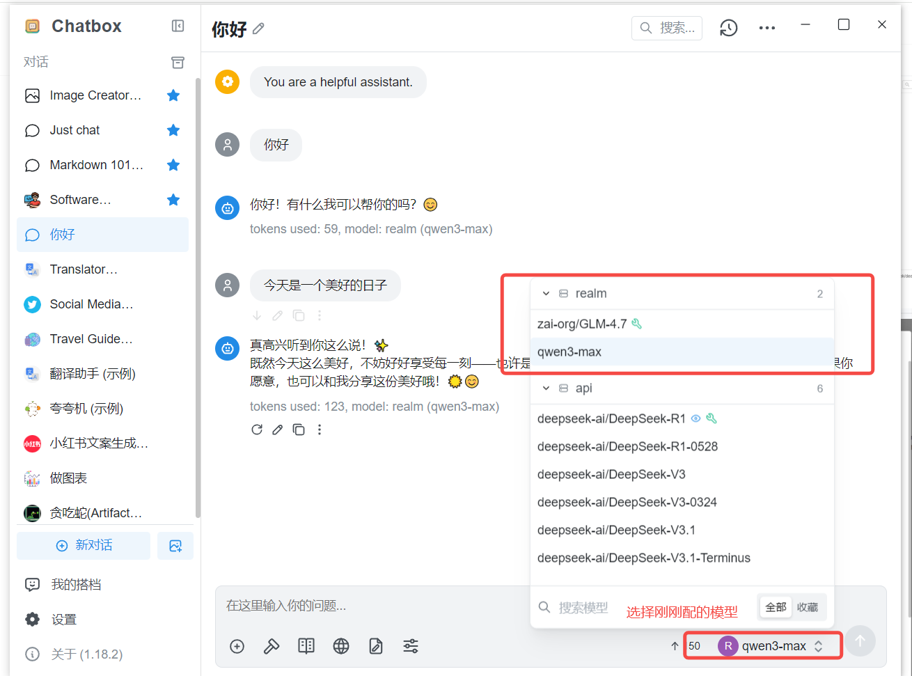 Chatbox 接入 RealmRouter LLM API 教程
