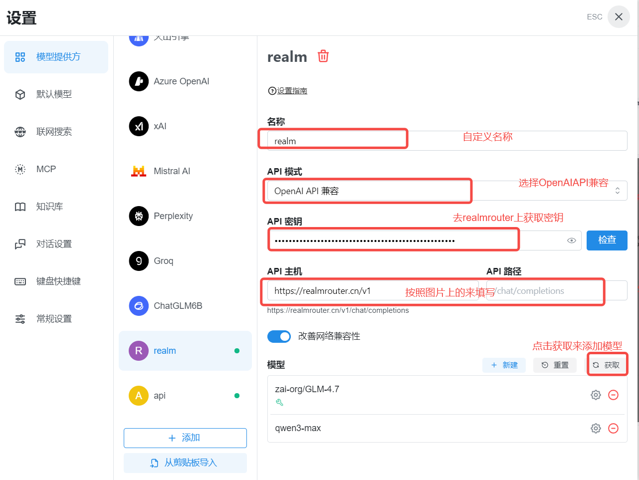Chatbox 接入 RealmRouter LLM API 教程