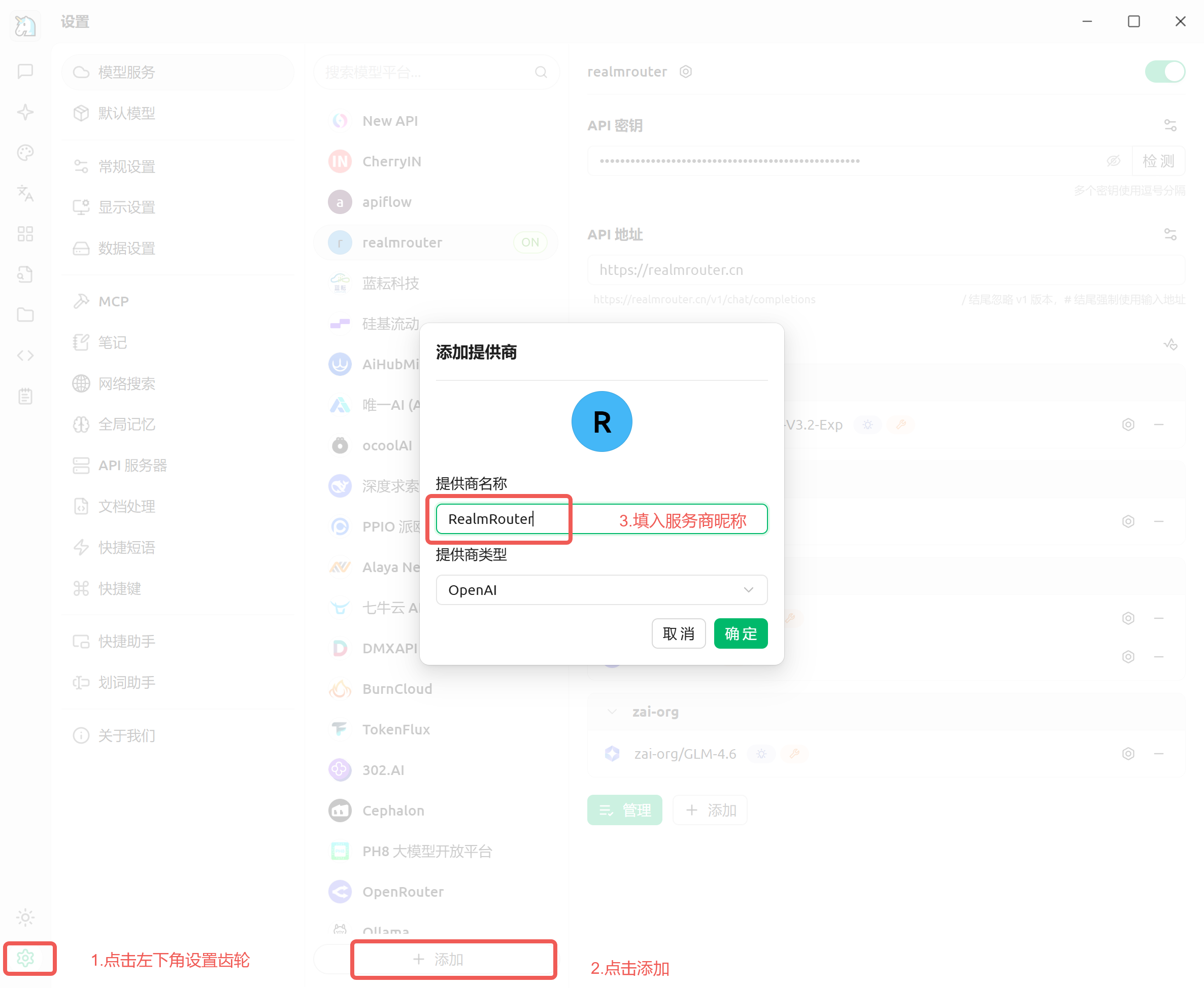 Cherry Studio 设置 RealmRouter LLM API 教程