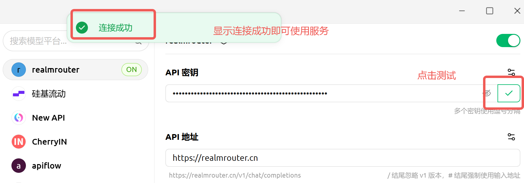 Cherry Studio 设置 RealmRouter LLM API 教程