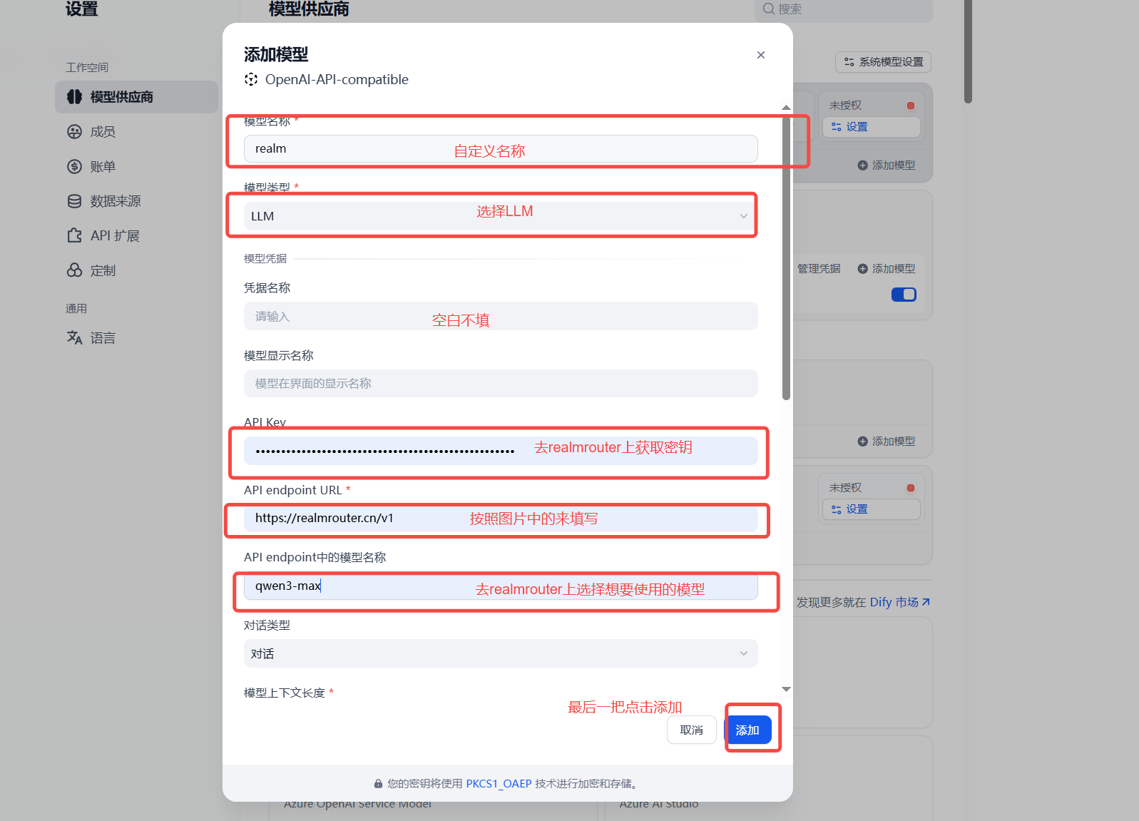 Dify 添加模型