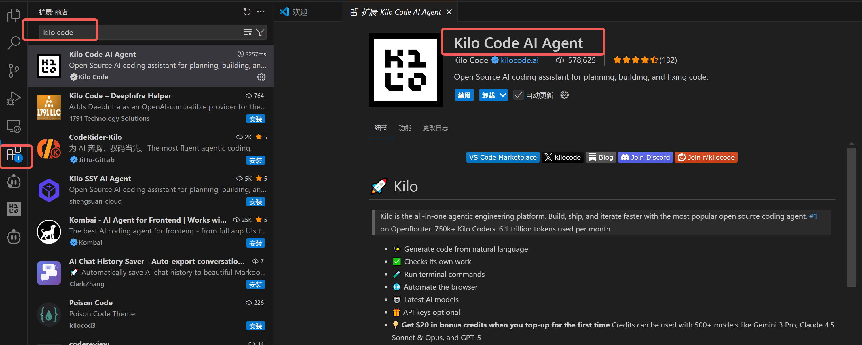 安装Kilo Code插件