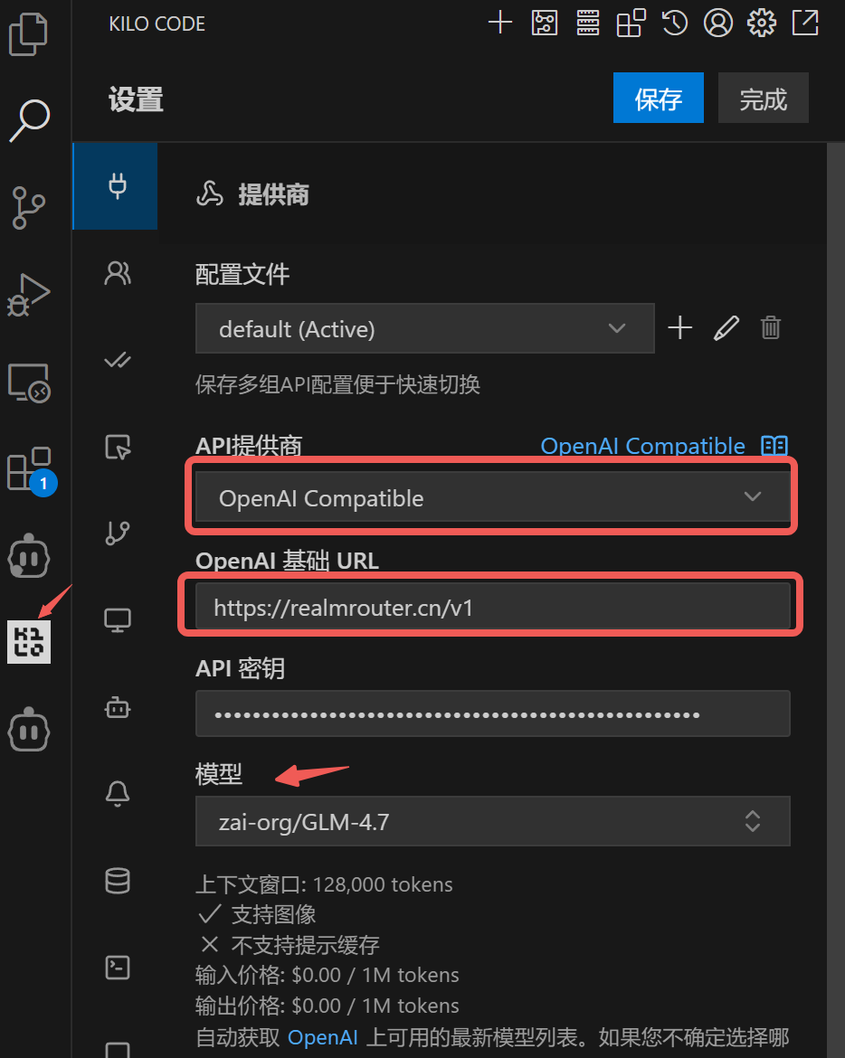 配置Kilo Code插件