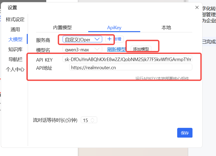 配置API